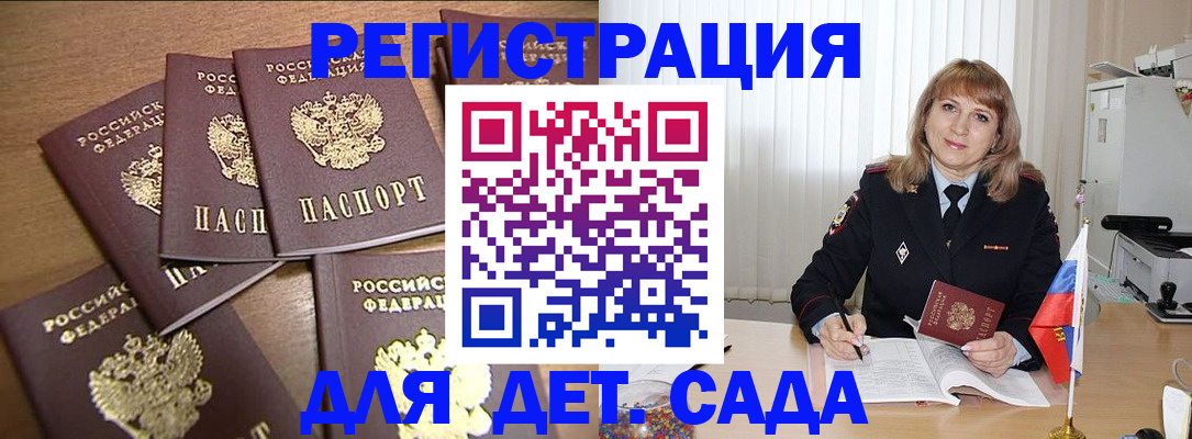 прописка для школы в Хвалынске