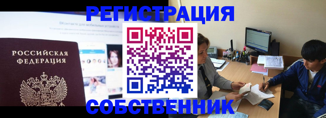 прописка законно в Хвалынске