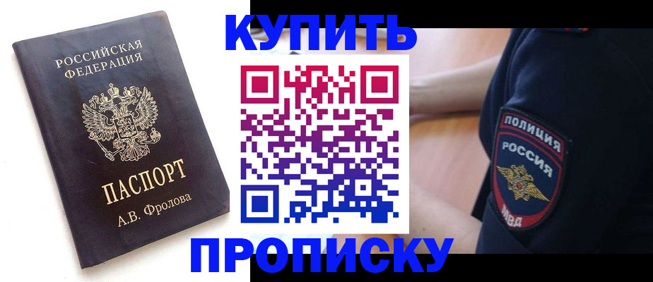 прописка для школы в Хвалынске