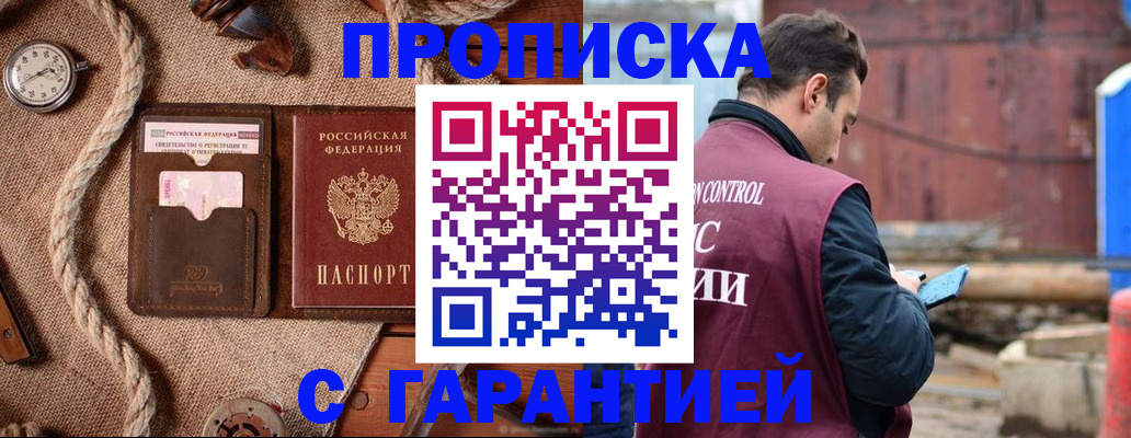 прописка поиск в Хвалынске